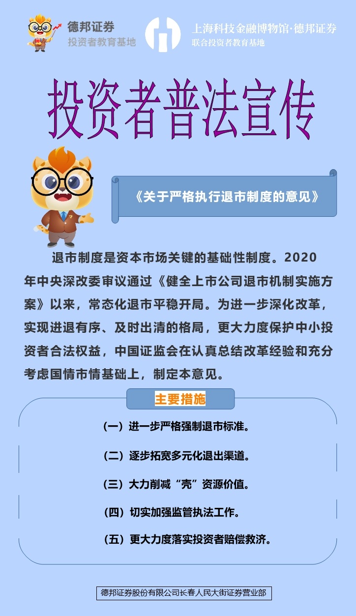 516、投资者普法宣传-《关于严格执行退市制度的意见》-主要措施.jpg