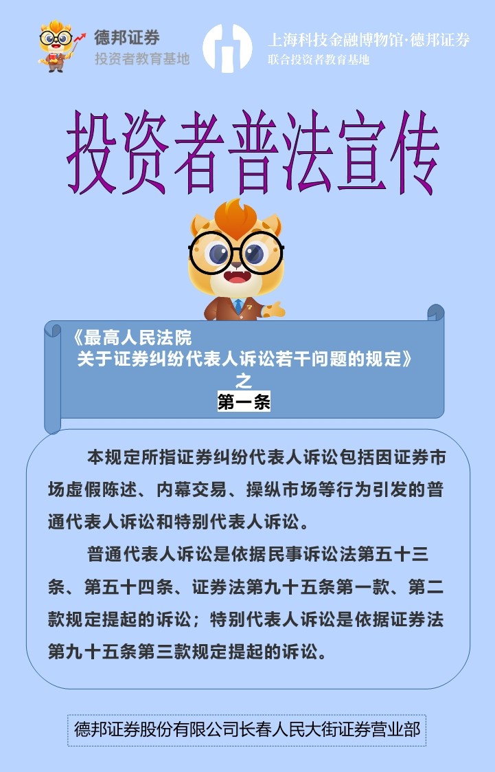518、投资者普法宣传-《最高人民法院关于证券纠纷代表人诉讼若干问题的规定》之第一条.jpg