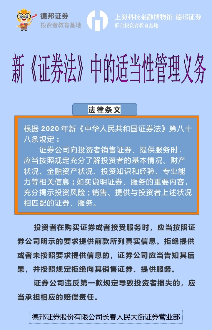 520、新《证券法》中的适当性管理义务.jpg