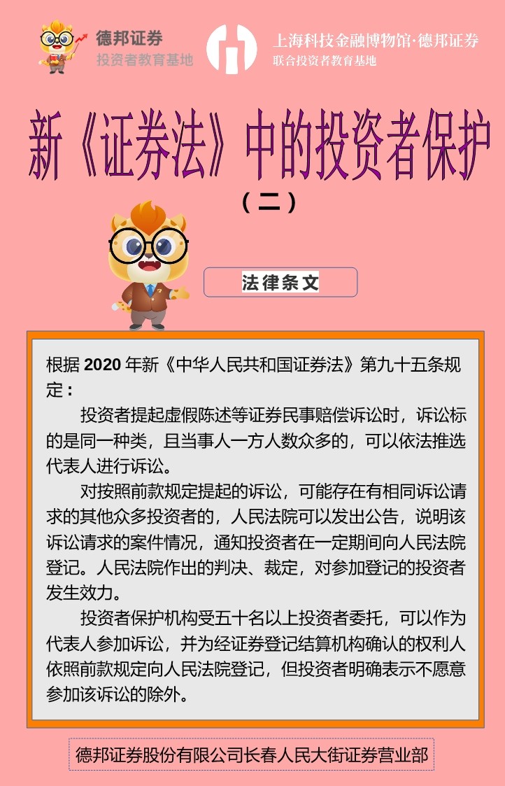 521、新《证券法》中的投资者保护（二）.jpg