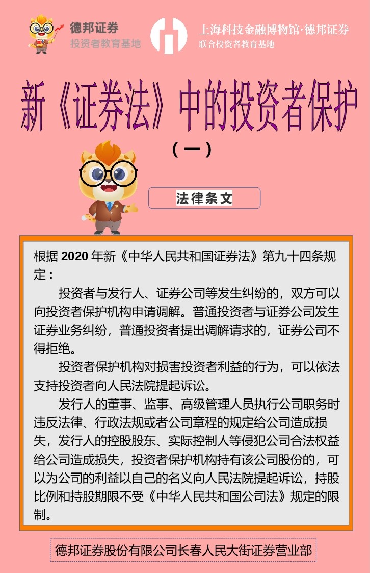 522、新《证券法》中的投资者保护（一）.jpg