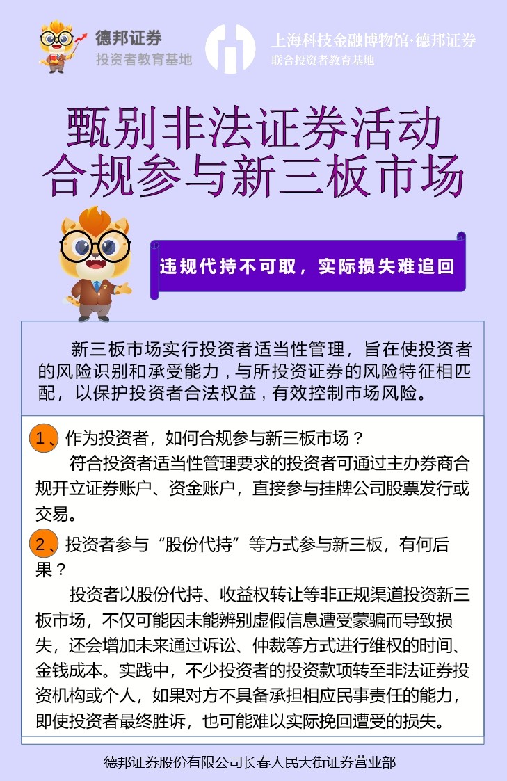 523、甄别非法证券活动，合规参与新三板市场-违规代持不可取，实际损失难追回.jpg