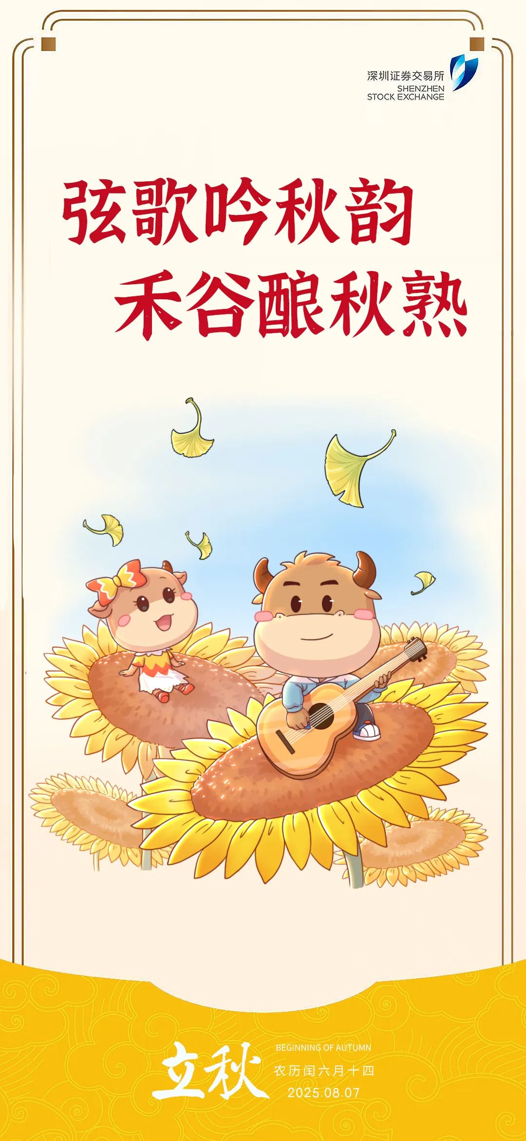 深交所投教 今日节气：立秋.jpg