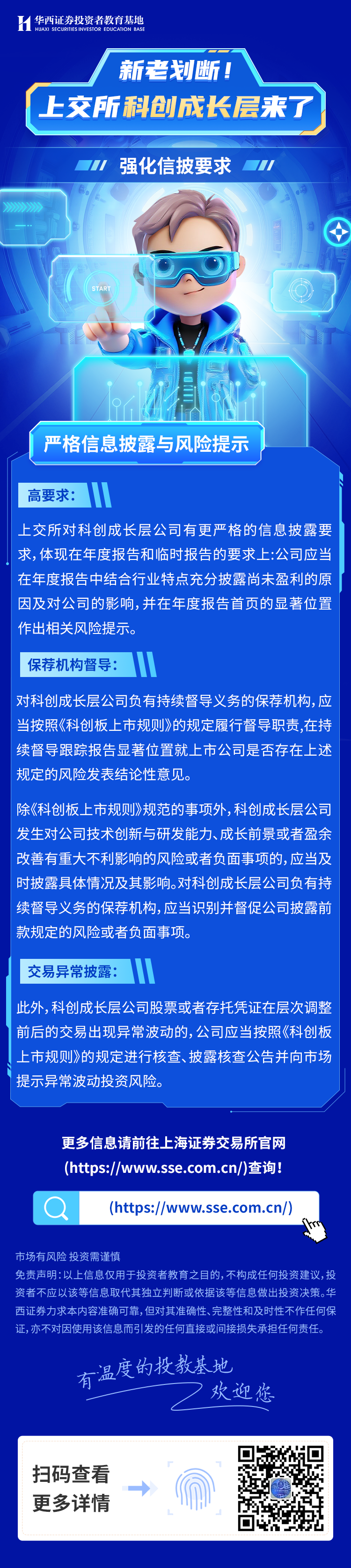 新老划断!上交所科创成长层来了——强化信披要求.png