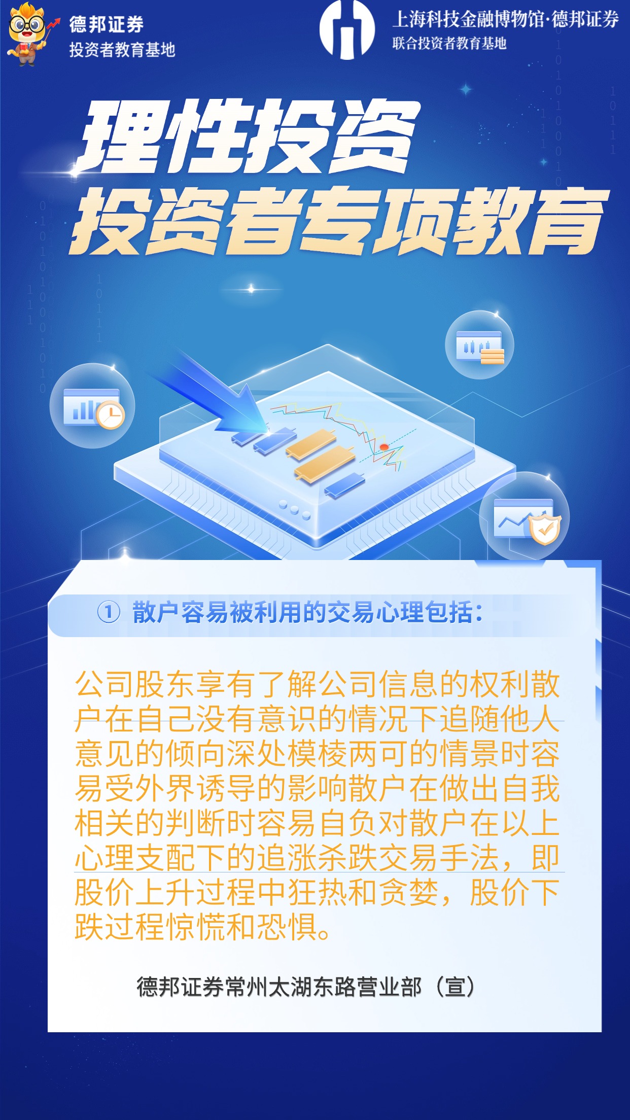 535、理性投资者专项教育1.jpg