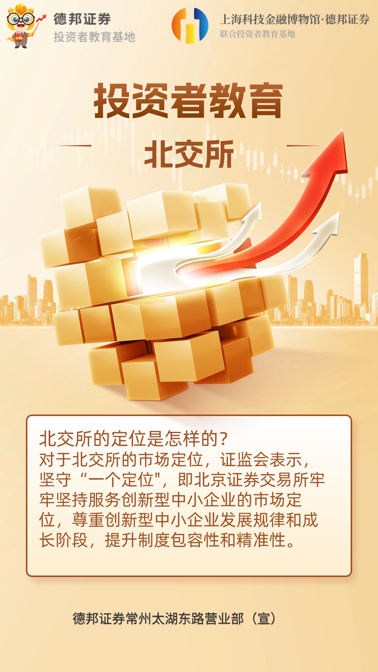 537、投资者教育北交所.jpg