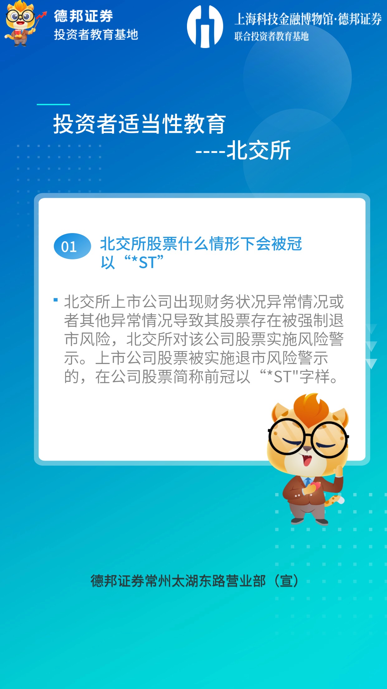 544、投资者适当性教育北交所.jpg