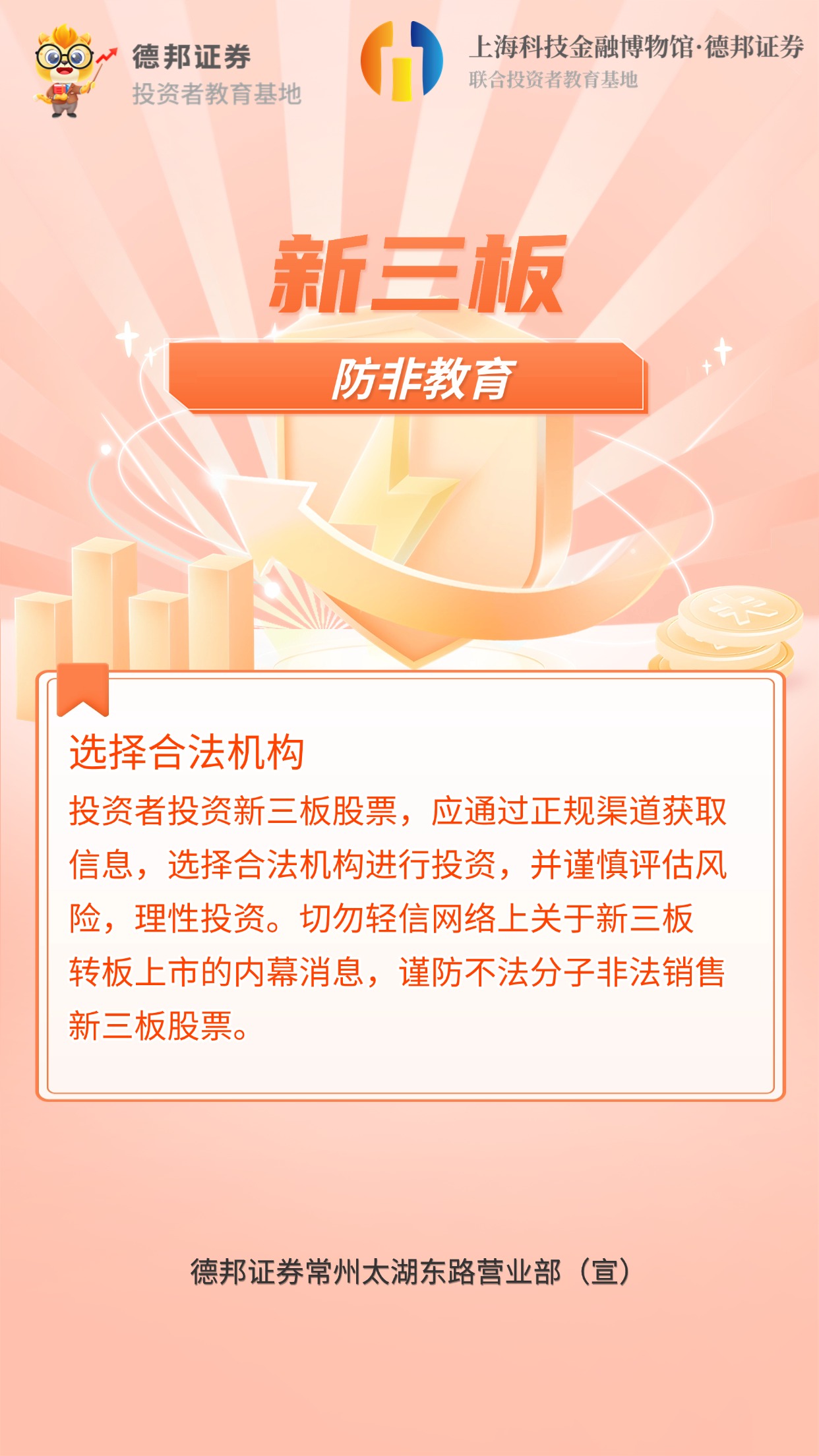 546、新三板防非教育2.jpg
