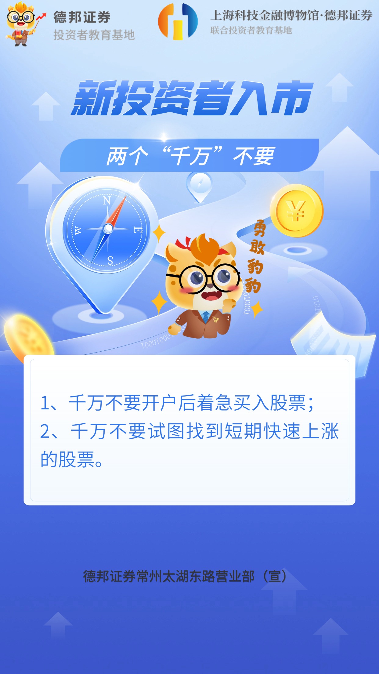 547、新投资者入市两个“千万不要”.jpg