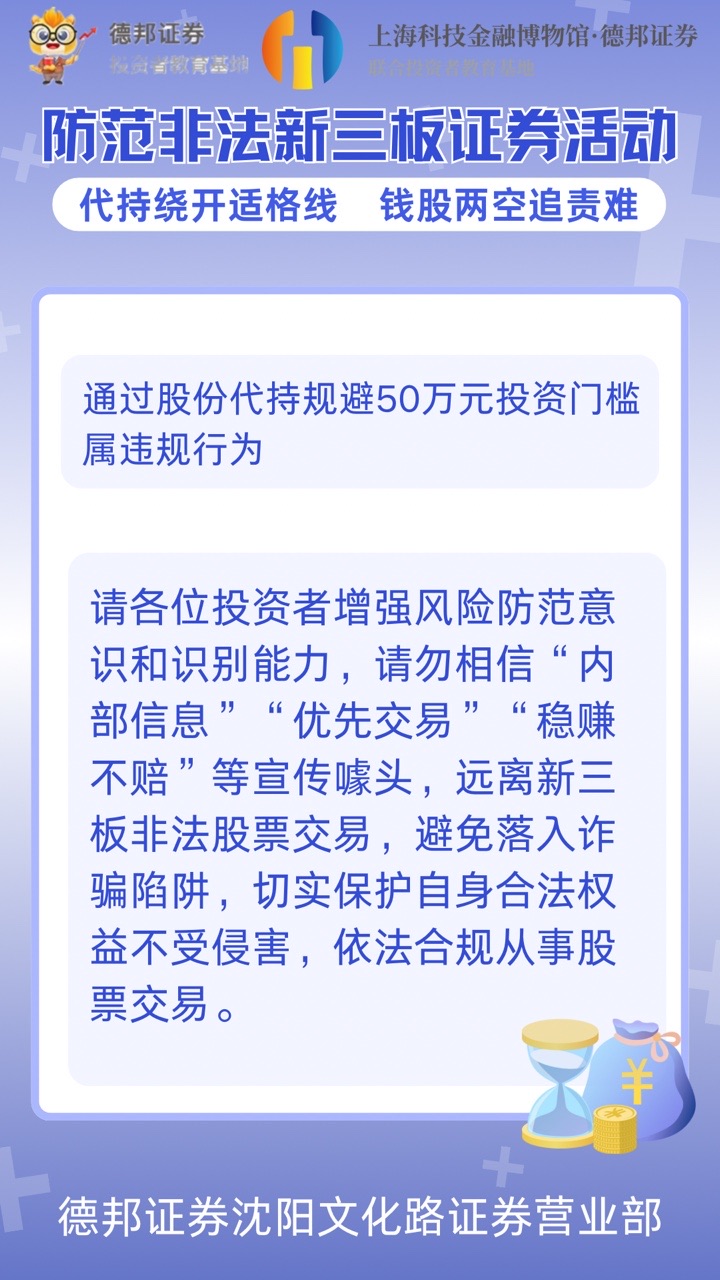 555、防范非法新三板证券活动-代持绕开适格线 钱股两空追责难.JPG
