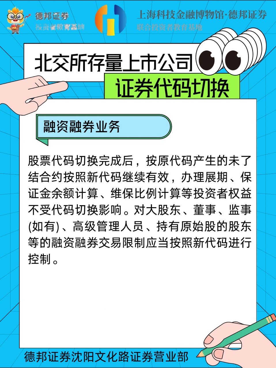 551、北交所存量上市公司证券代码切换—融资融券业务.JPG