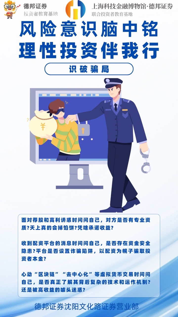 557、风险意识脑中铭 理性投资伴我行.JPG