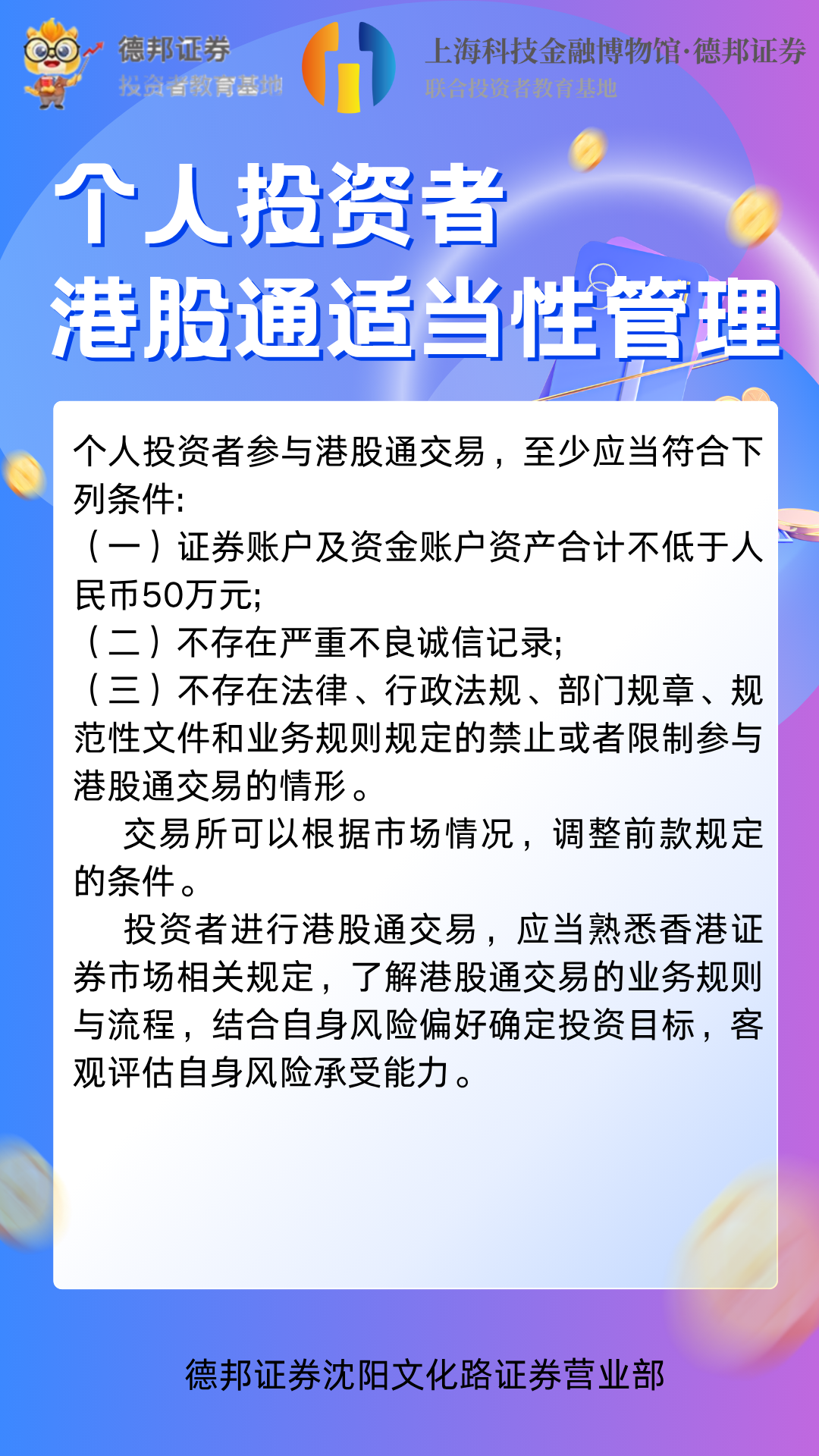 559、个人投资者港股通适当性管理.png