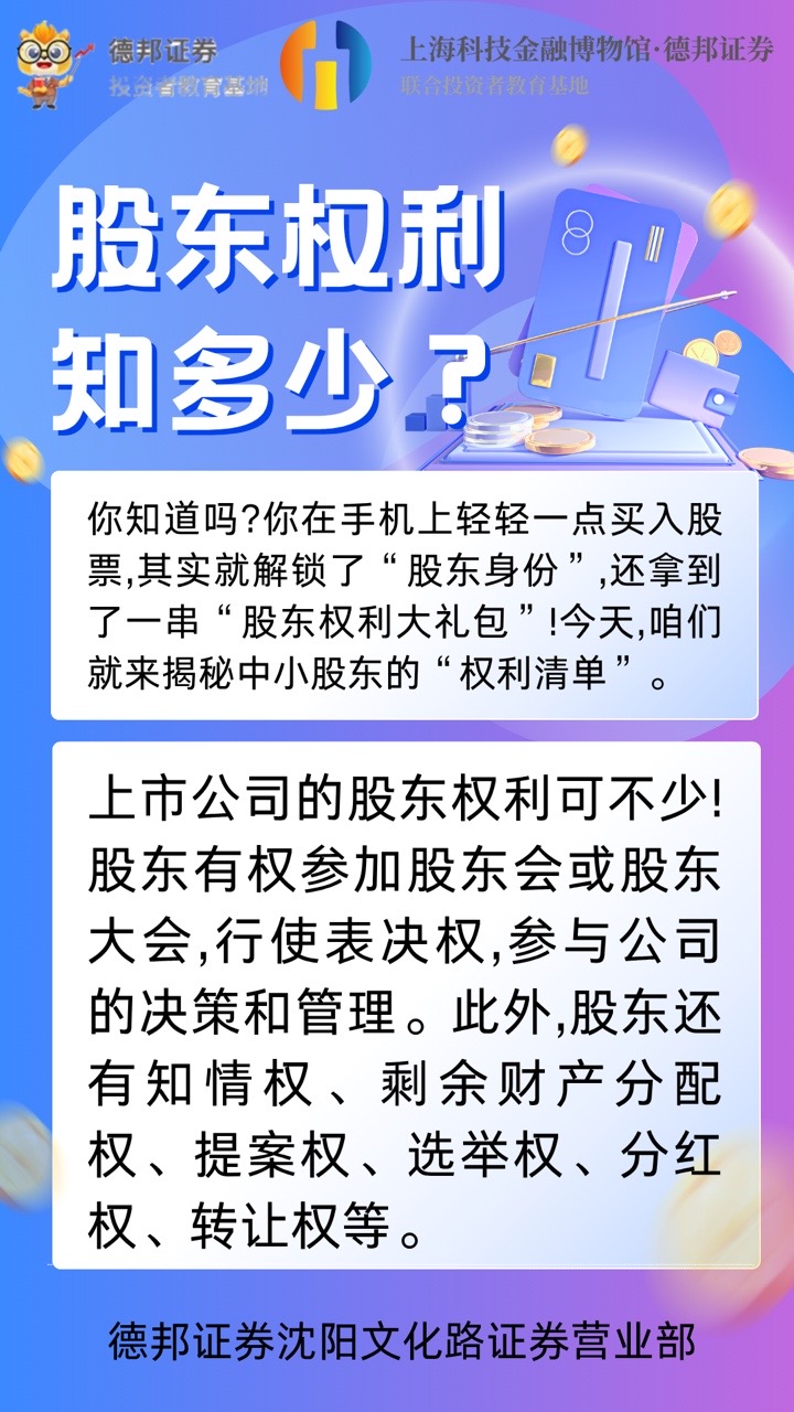 560、股东权利知多少？.JPG