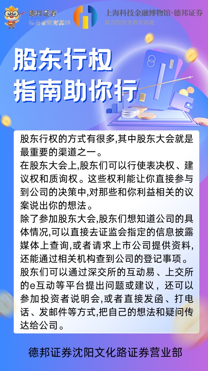 561、股东行权指南助你行.JPG