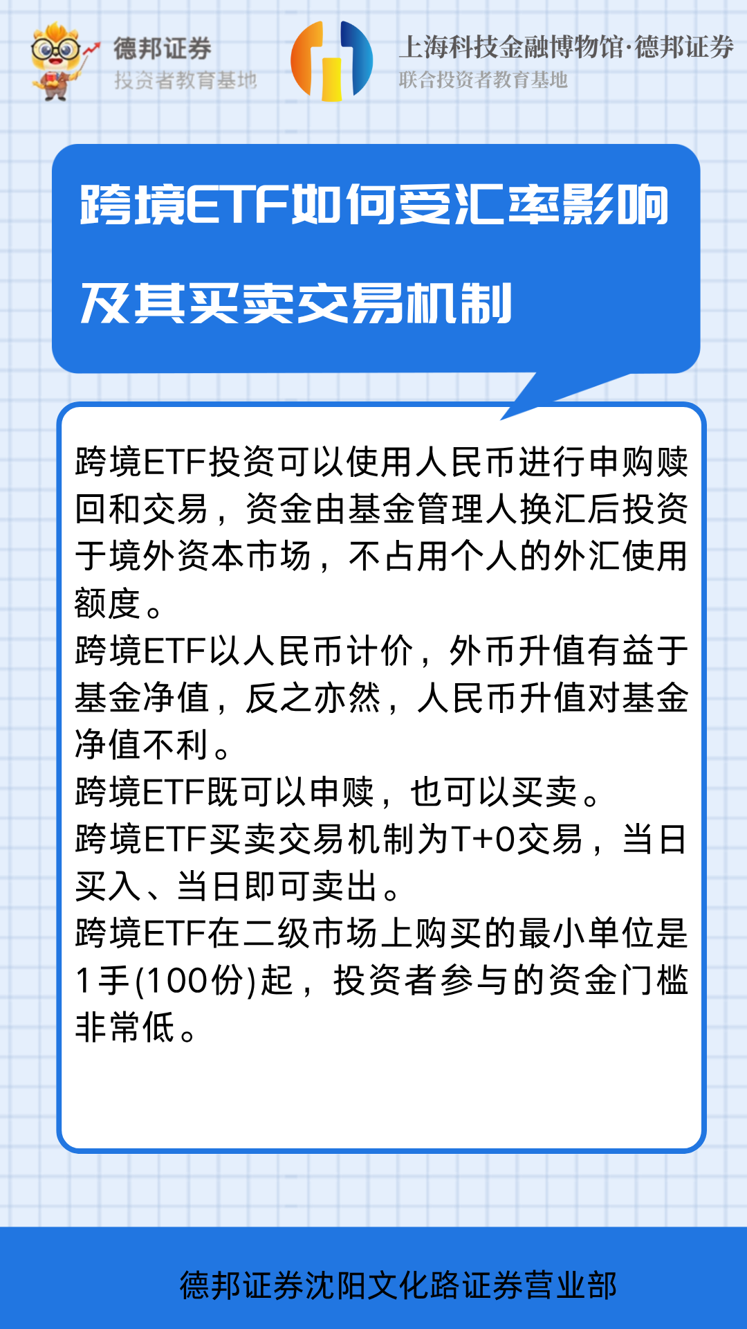 564、跨境ETF如何受汇率影响及其买卖交易机制.png