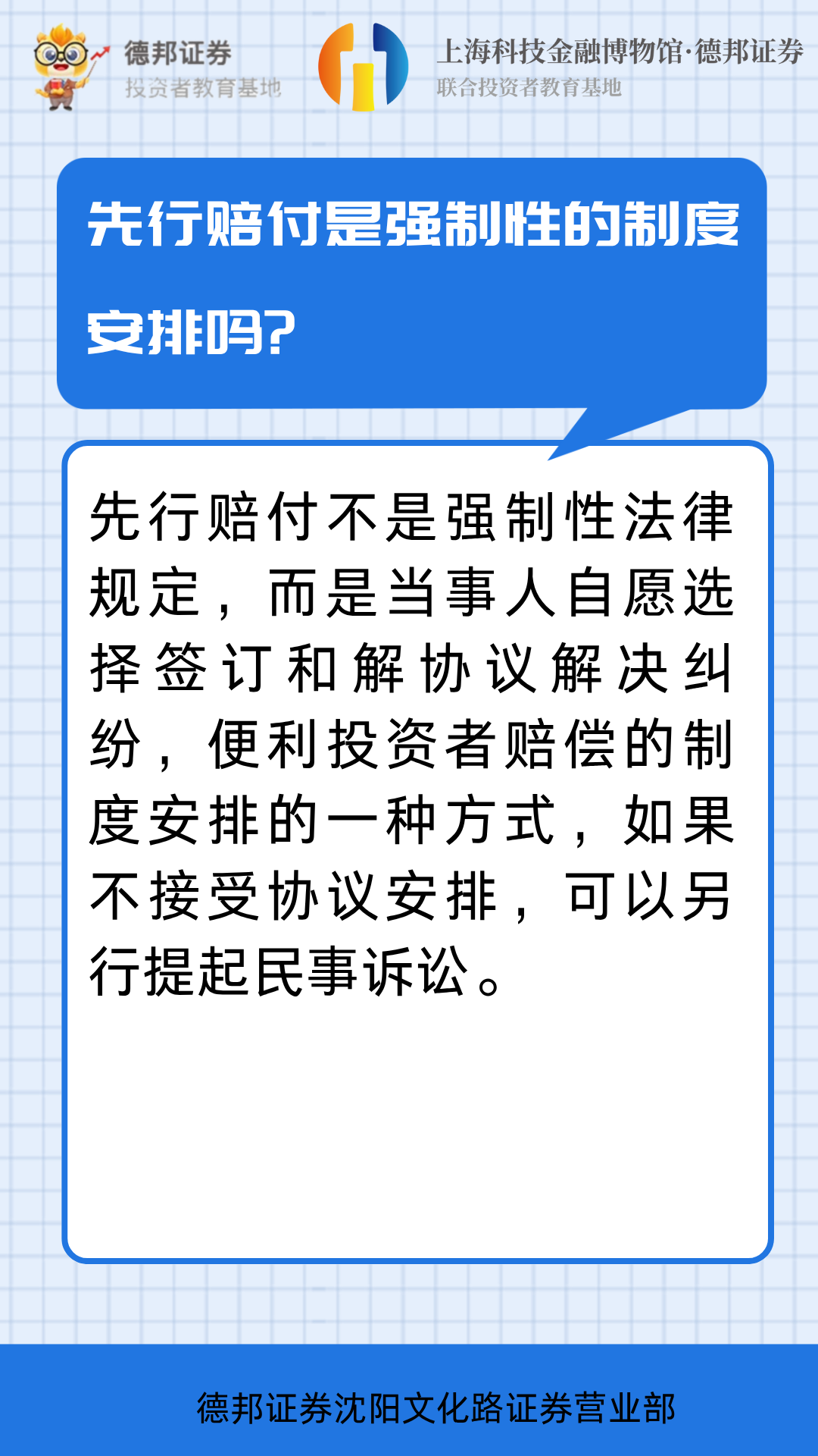 567、先行赔付是强制性的制度安排吗？.png