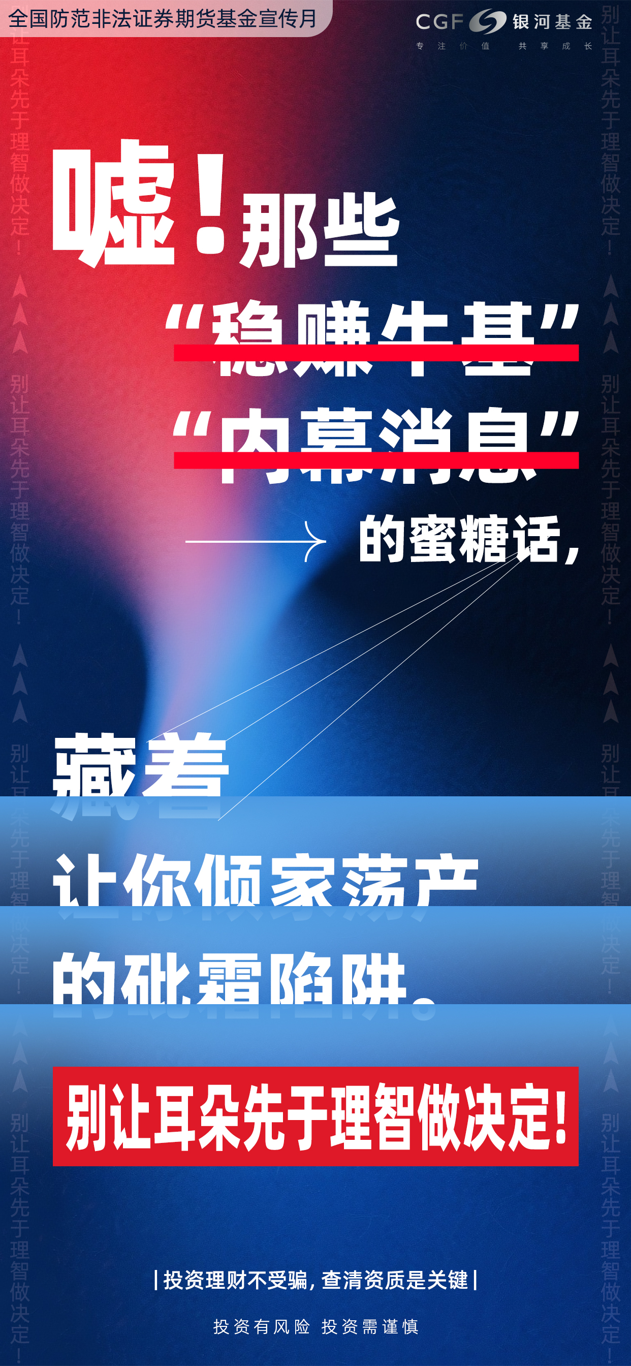 2025年全国防范非法证券期货基金宣传海报-1.jpg