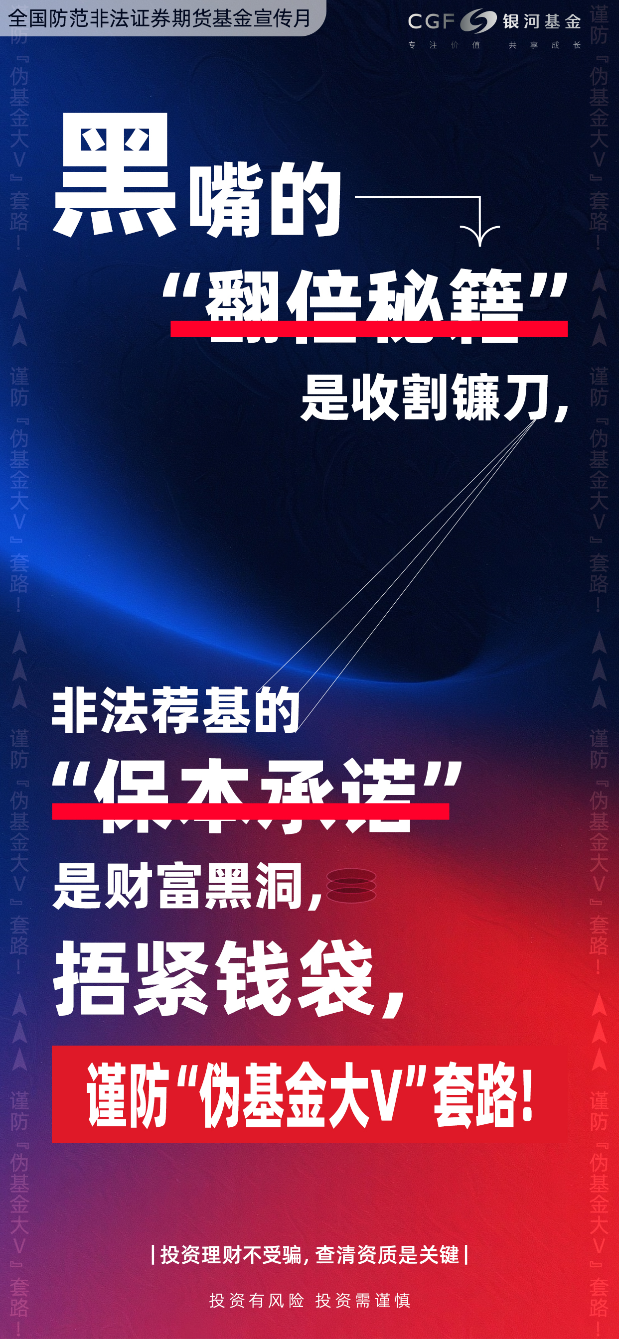 2025年全国防范非法证券期货基金宣传海报-2.jpg