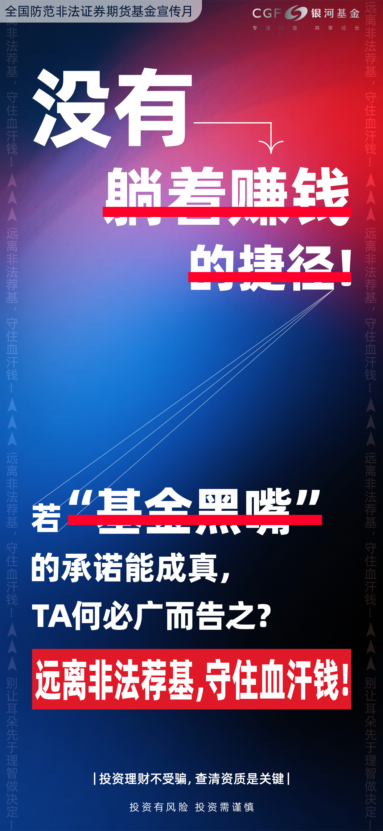 2025年全国防范非法证券期货基金宣传海报-3.jpg