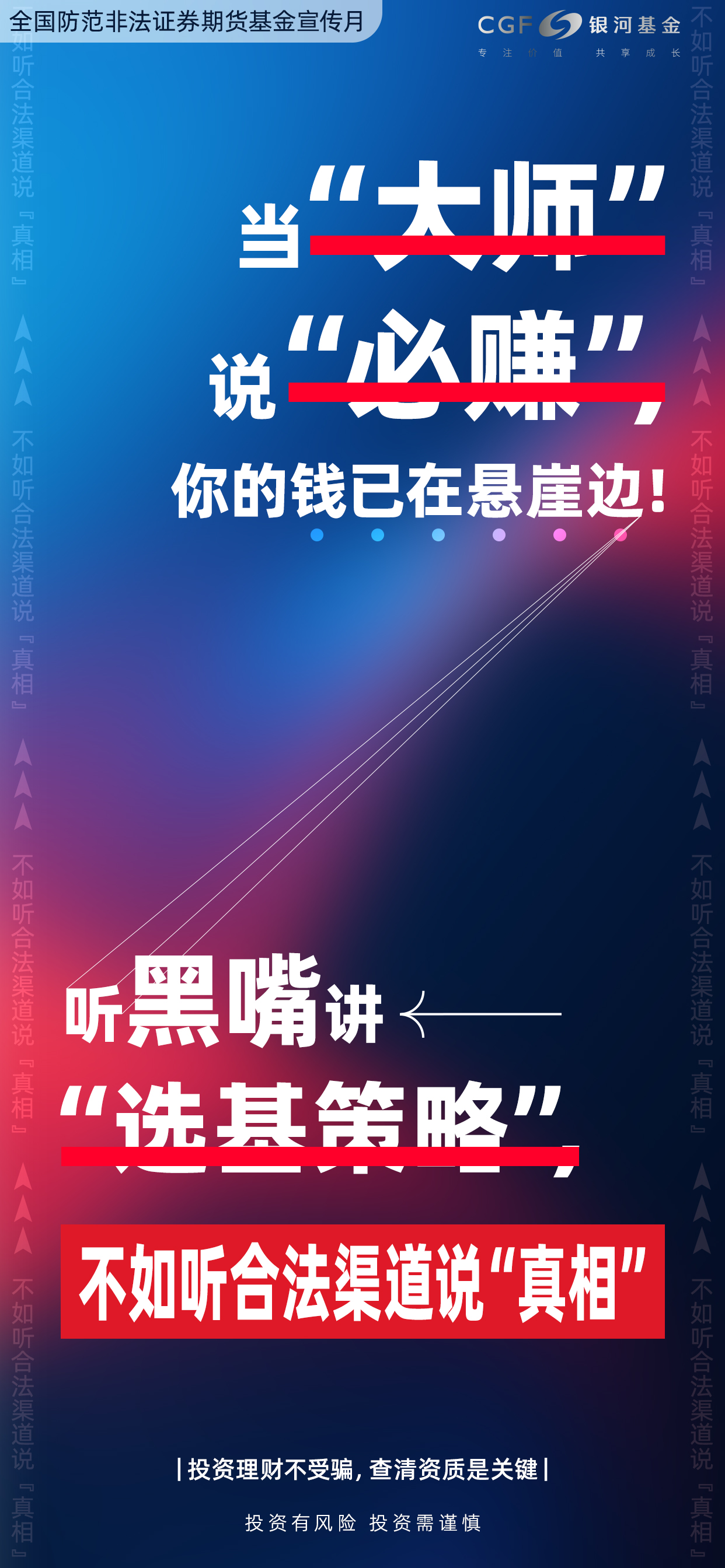 2025年全国防范非法证券期货基金宣传海报-5.jpg