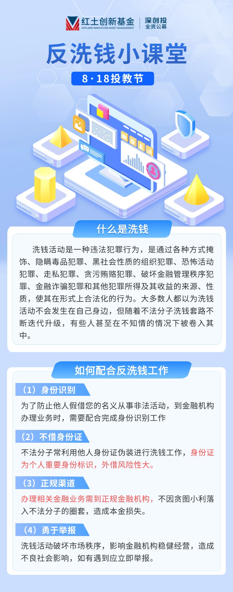 8.18投教节-反洗钱小课堂.jpg