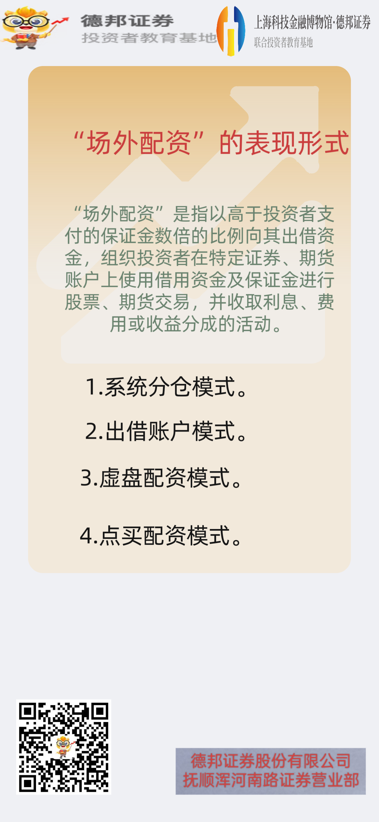570、“场外配资”的表现形式.png