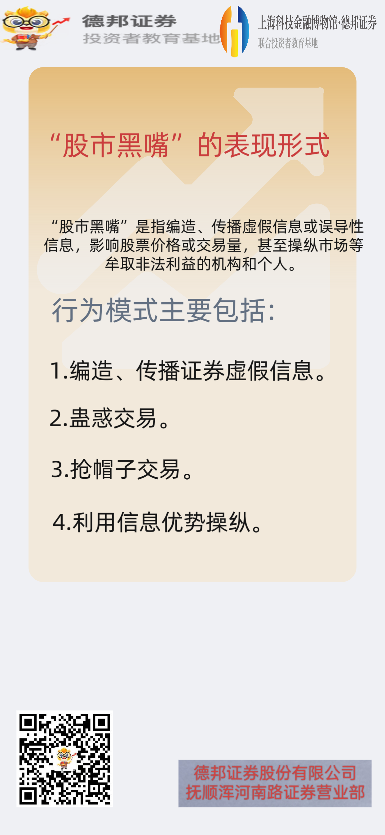 572、“股市黑嘴”的表现形式.png