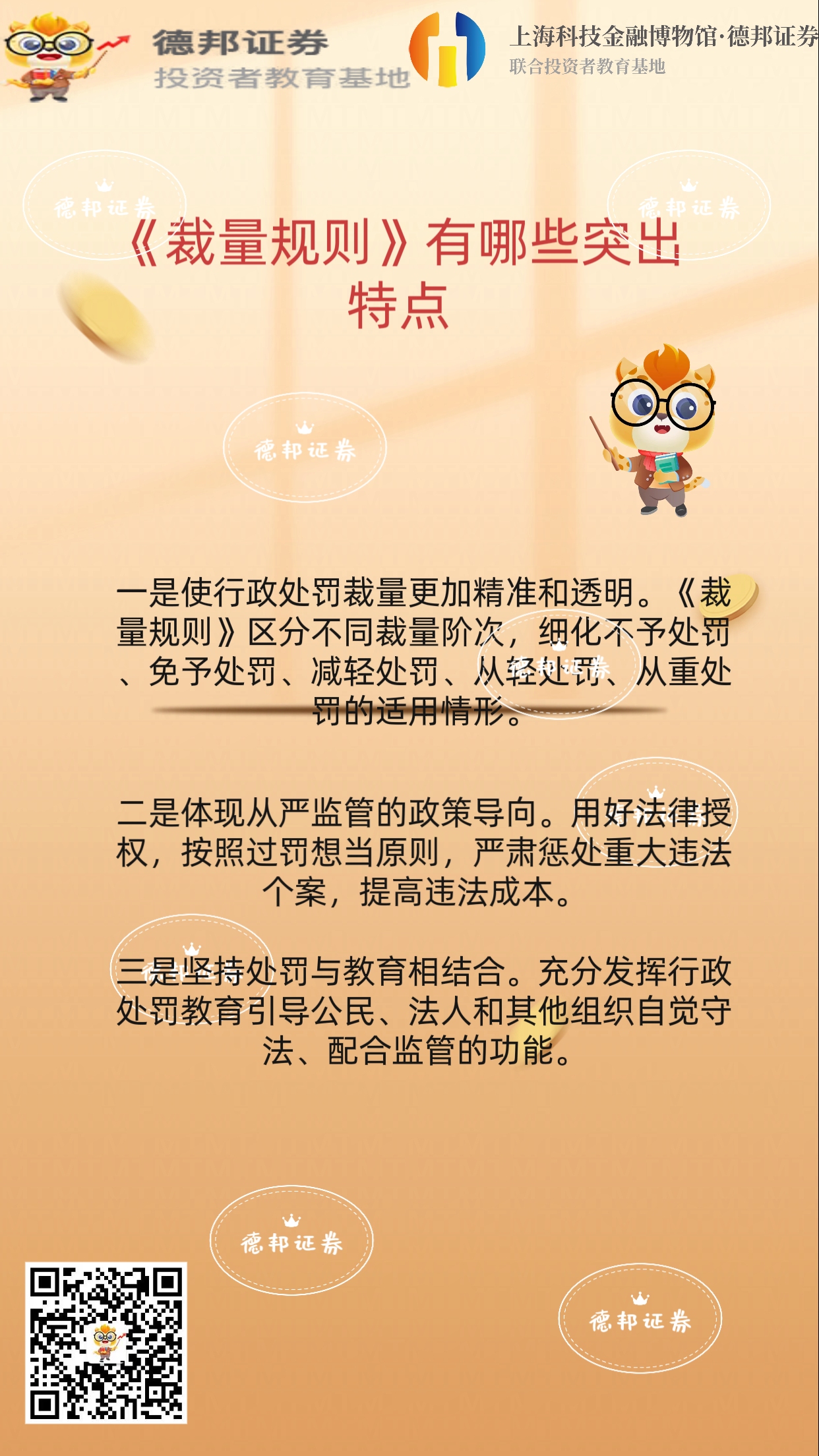 574、《裁量规则》有哪些突出特点.jpg