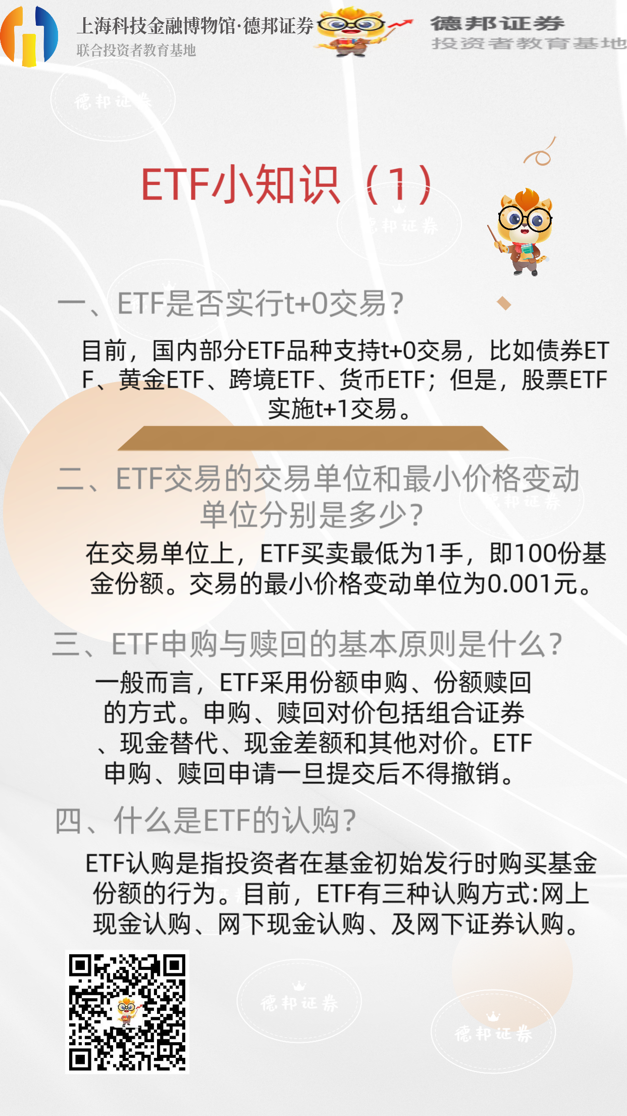 575、ETF小知识（1）.png