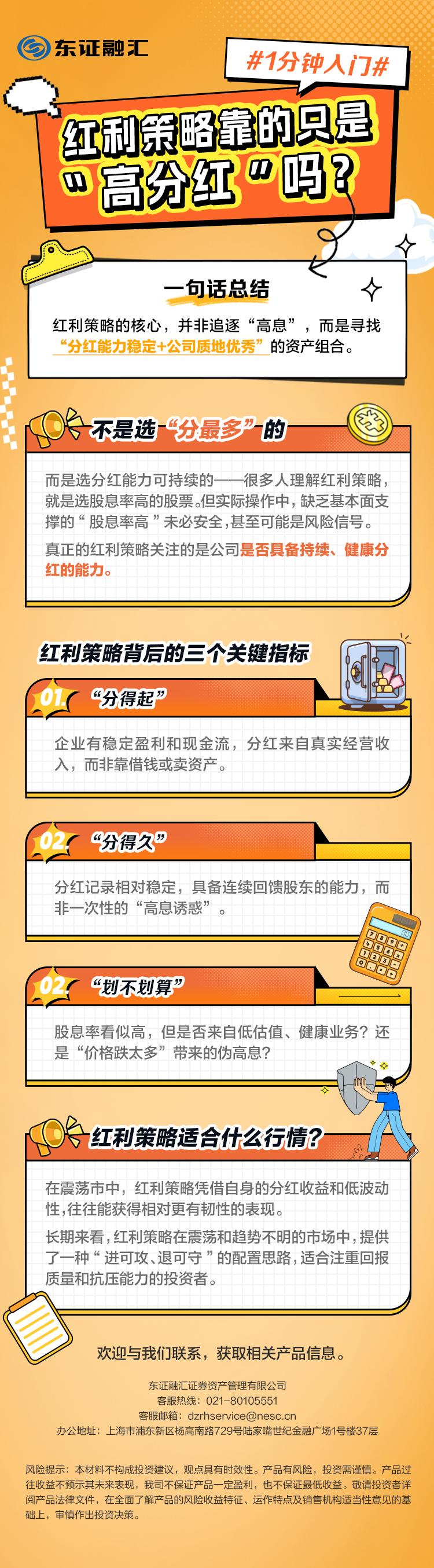 红利策略靠的只是“高分红”吗？（公开版本）.jpg