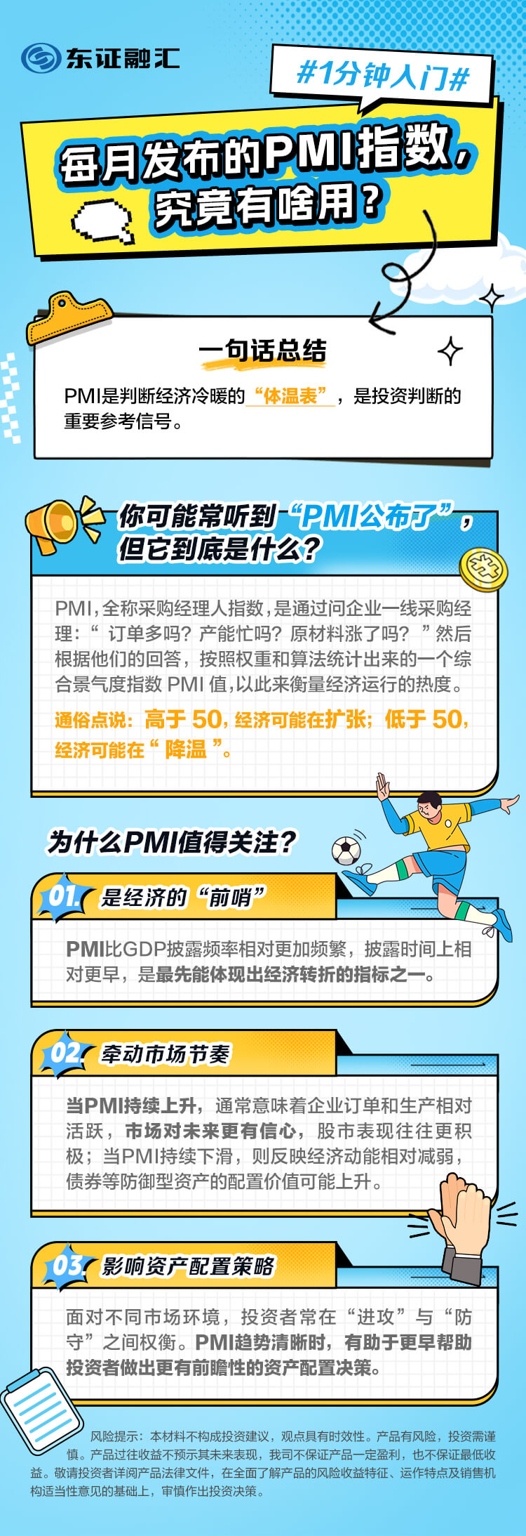 8·18投教节】1分钟入门：