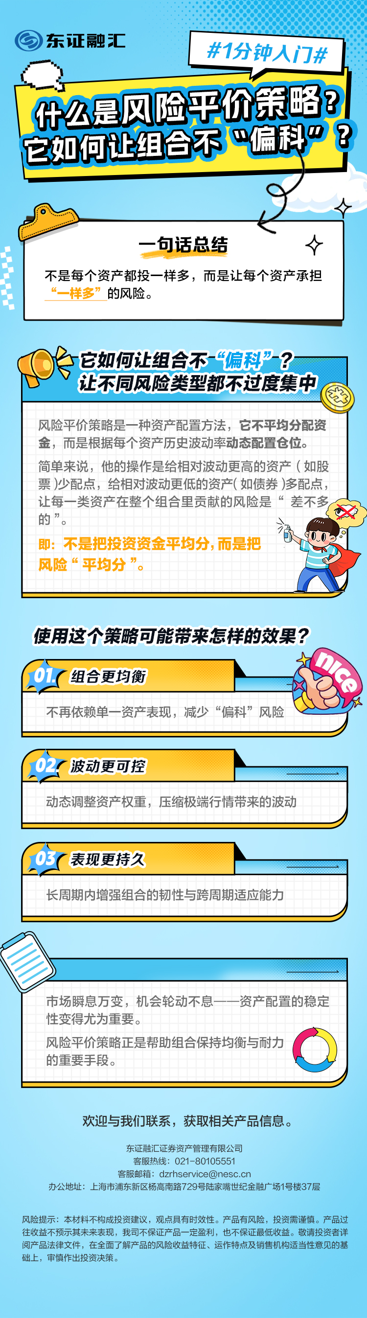 什么是风险平价策略，如何让组合不偏科（公开）.jpg