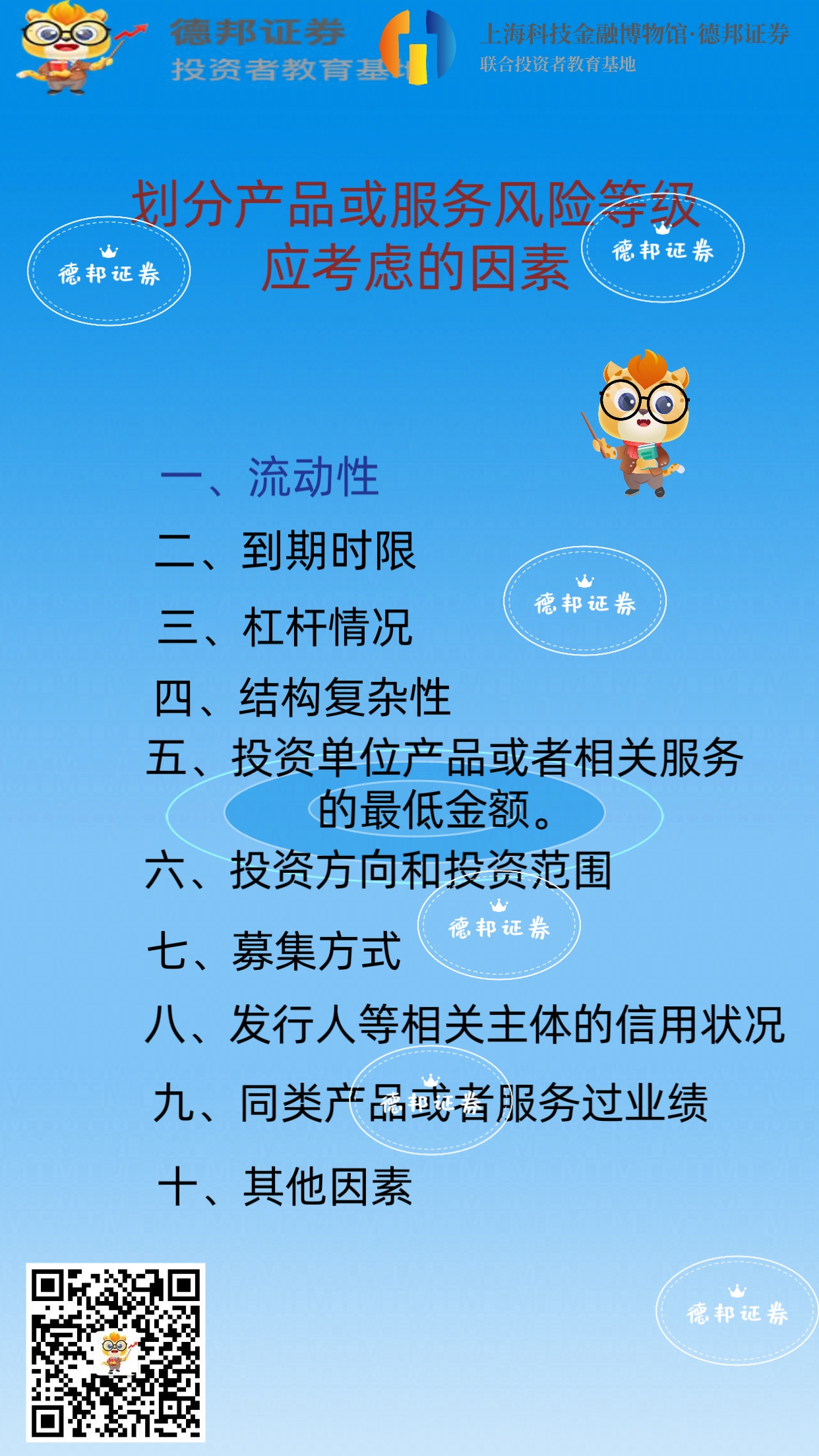 582、划分产品或服务风险等级应考虑的因素.jpg