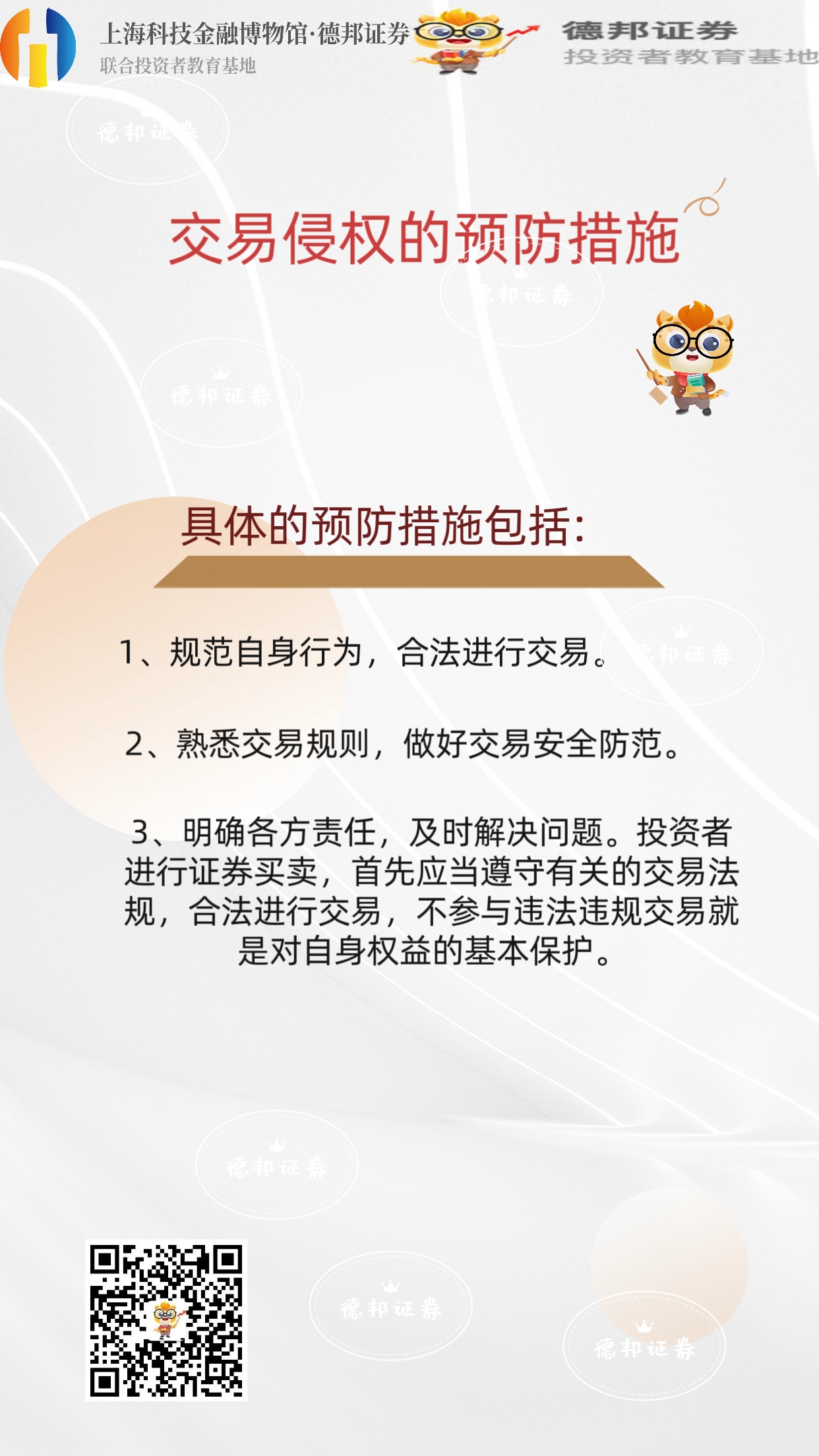 583、交易侵权的预防措施.jpg