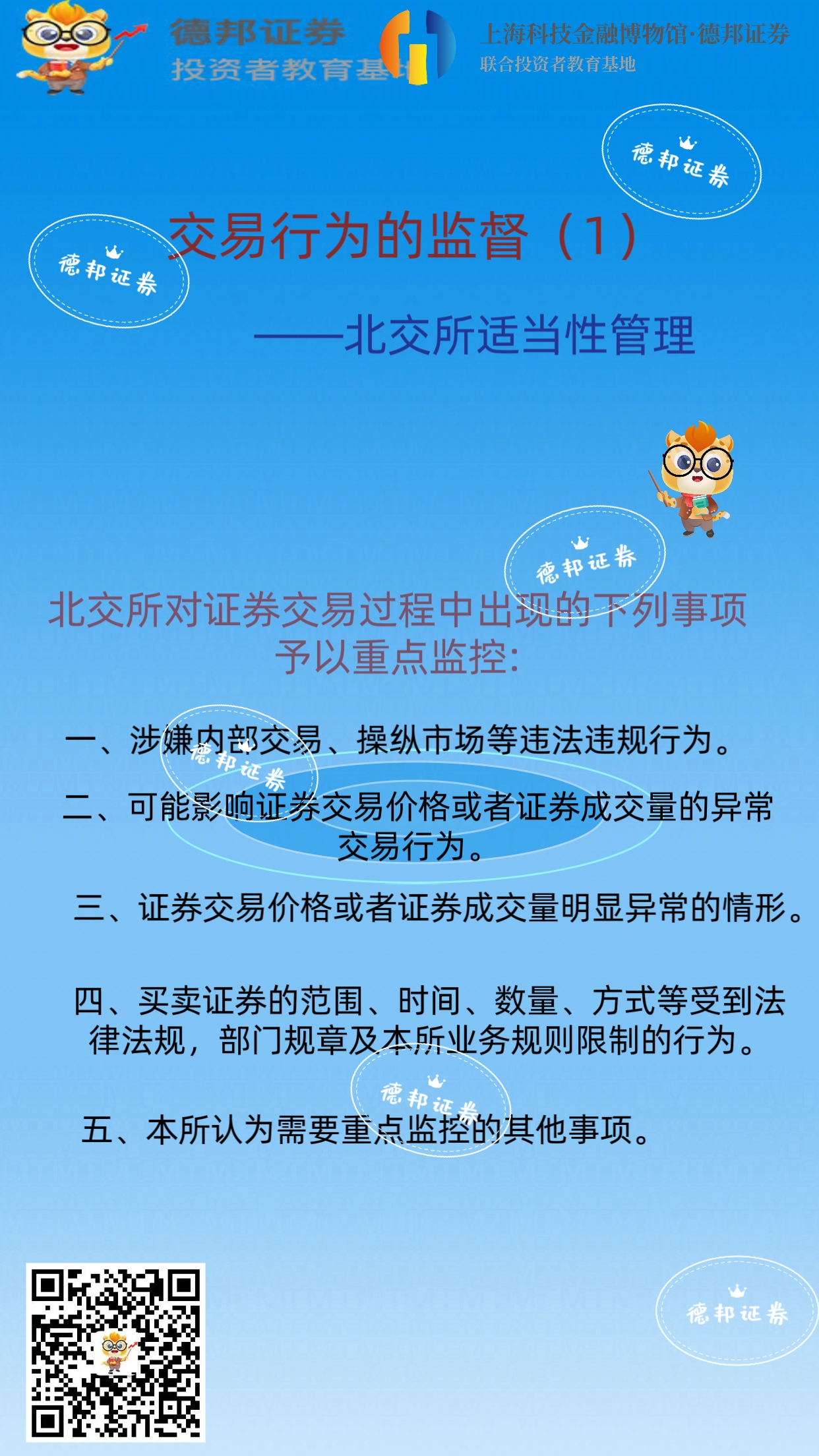 584、交易行为的监督.jpg