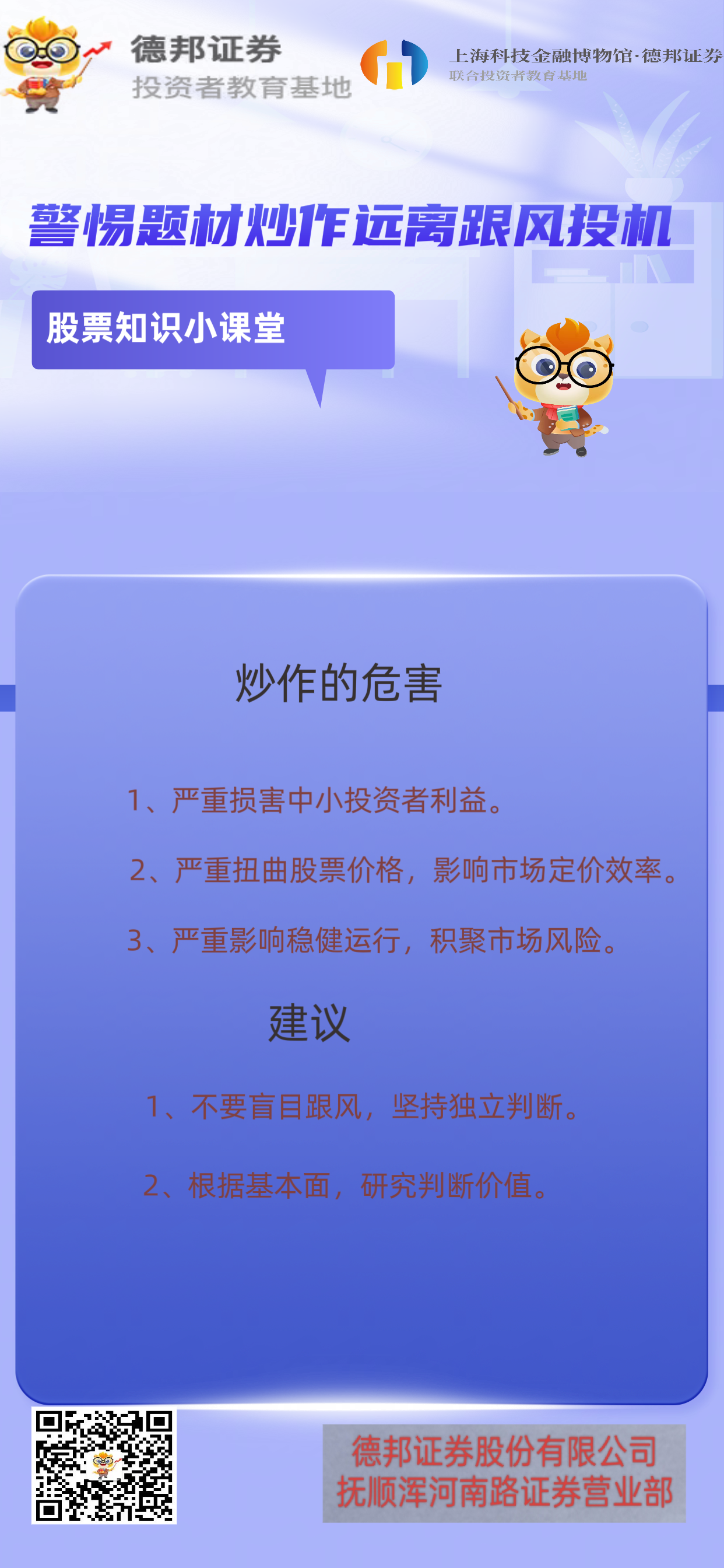 585、警惕题材炒作　远离跟风投机.png