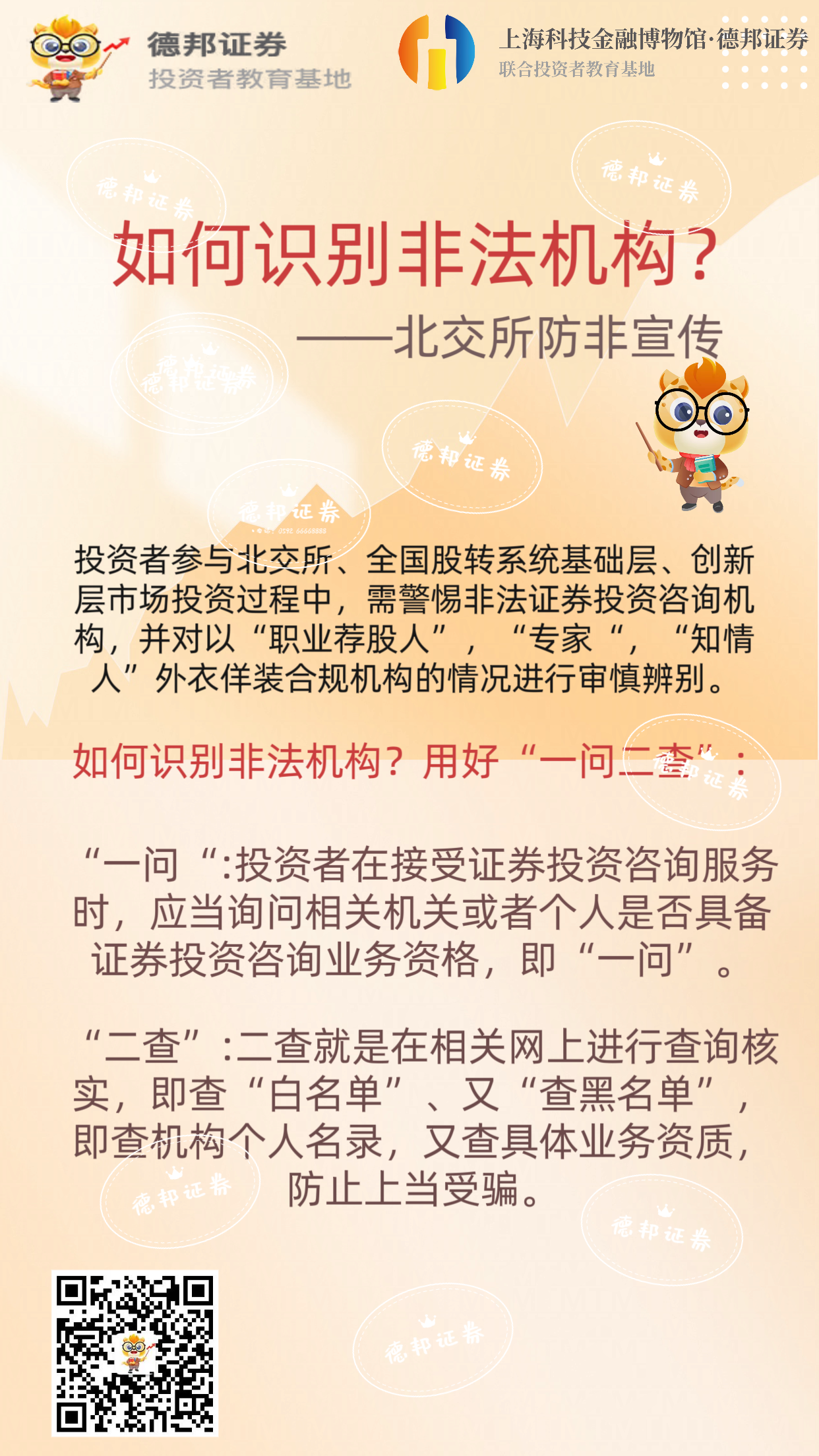 586、如何识别非法机构.png