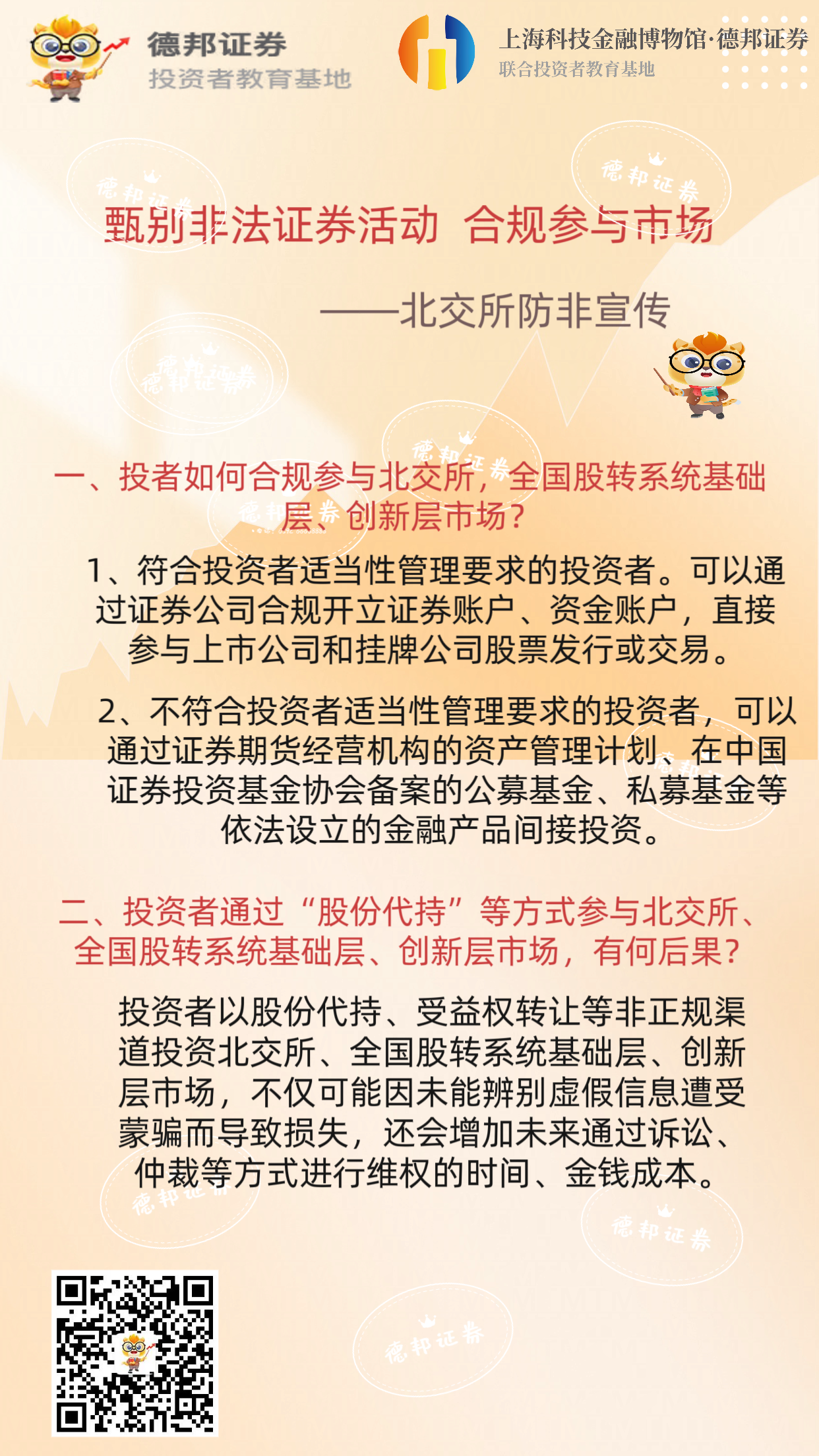 588、甄别非法证券活动合规参与市场.png