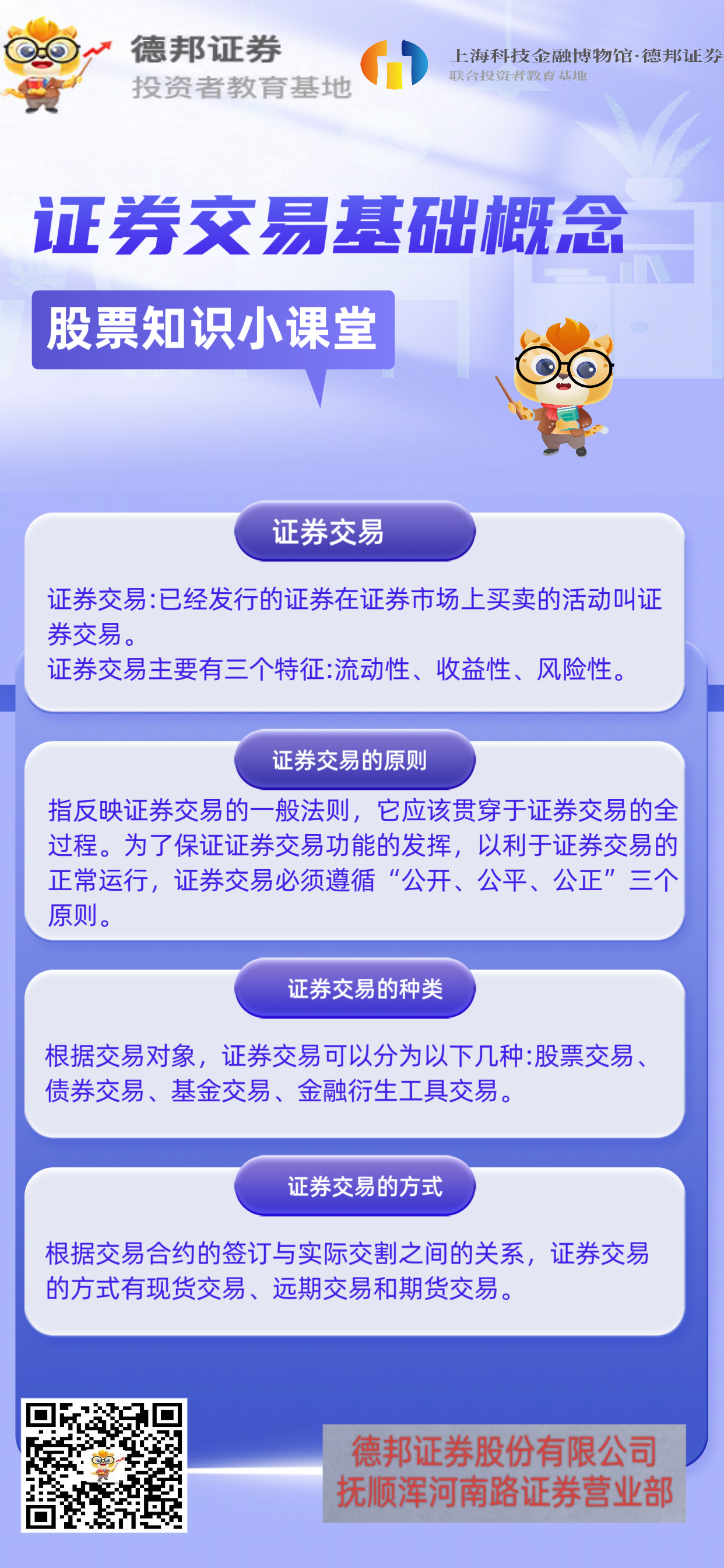 589、证券交易基础概念.png