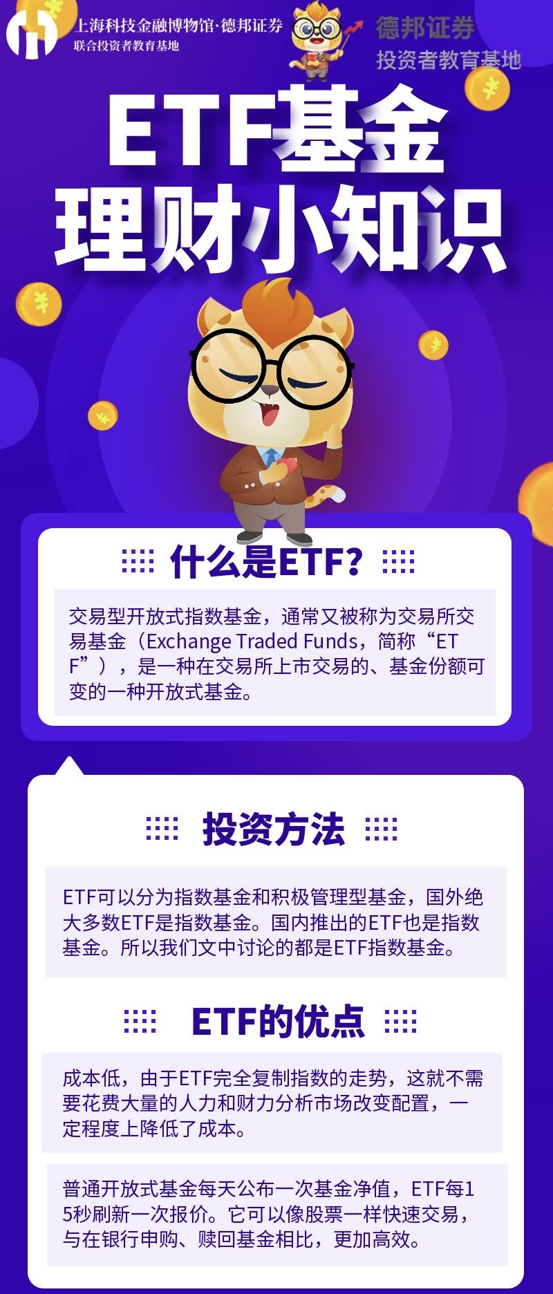 590、ETF基金理财小知识.jpg