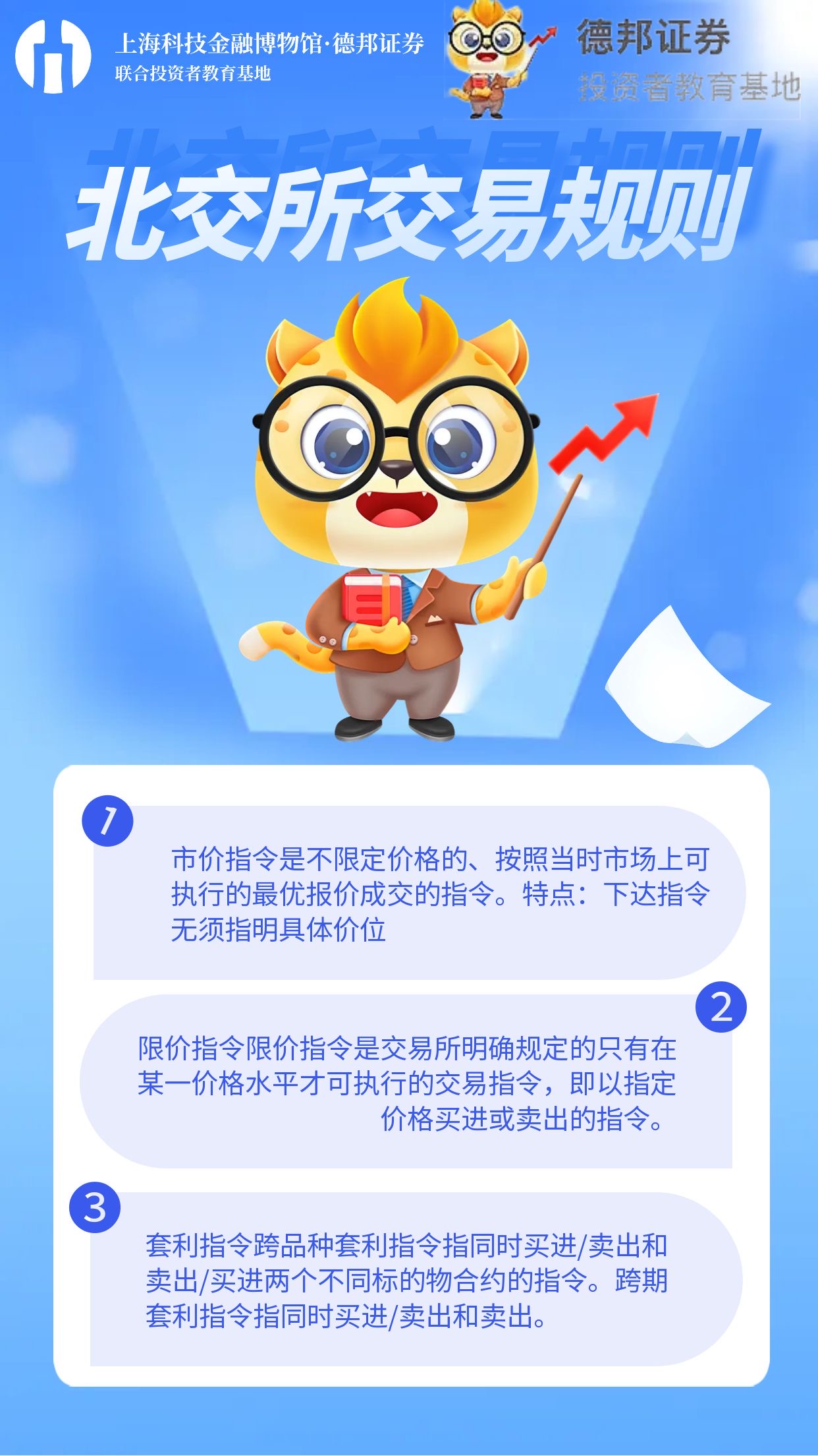 591、北交所交易规则.jpg