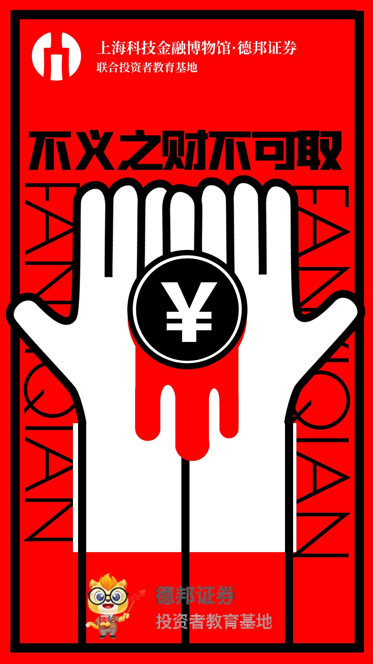 592、不义之财不可取.jpg
