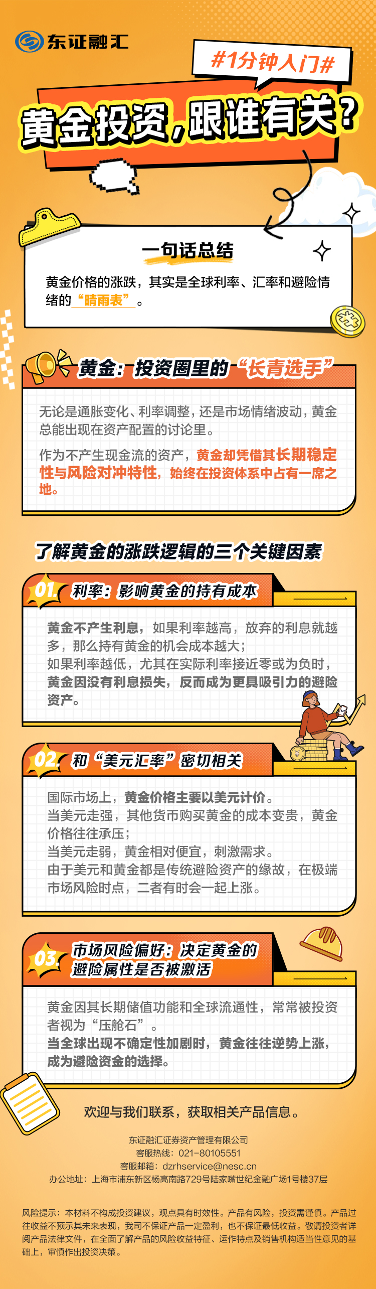 黄金投资，跟谁有关？（公开版本）.jpg