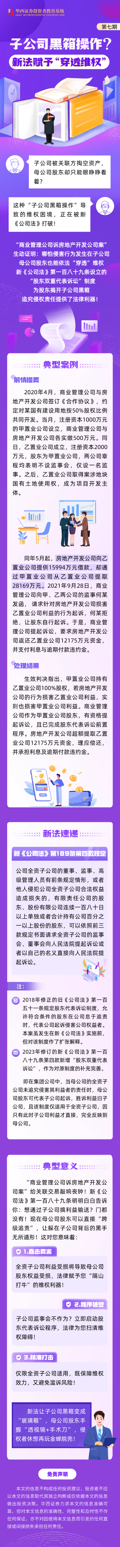 【公司法】子公司黑箱操作？新法赋予“穿透维权“(1)(1).png