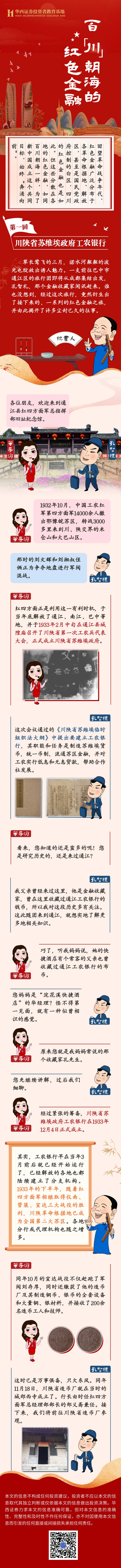 百“川”望海的红色金融 第一回 川陕省苏维埃政府工农银行(1).jpg