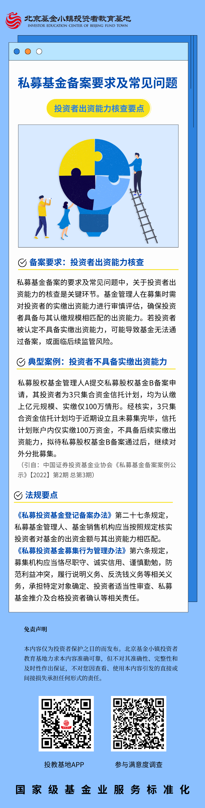 1、私募基金备案要求及常见问题：投资者出资能力核查要点.png