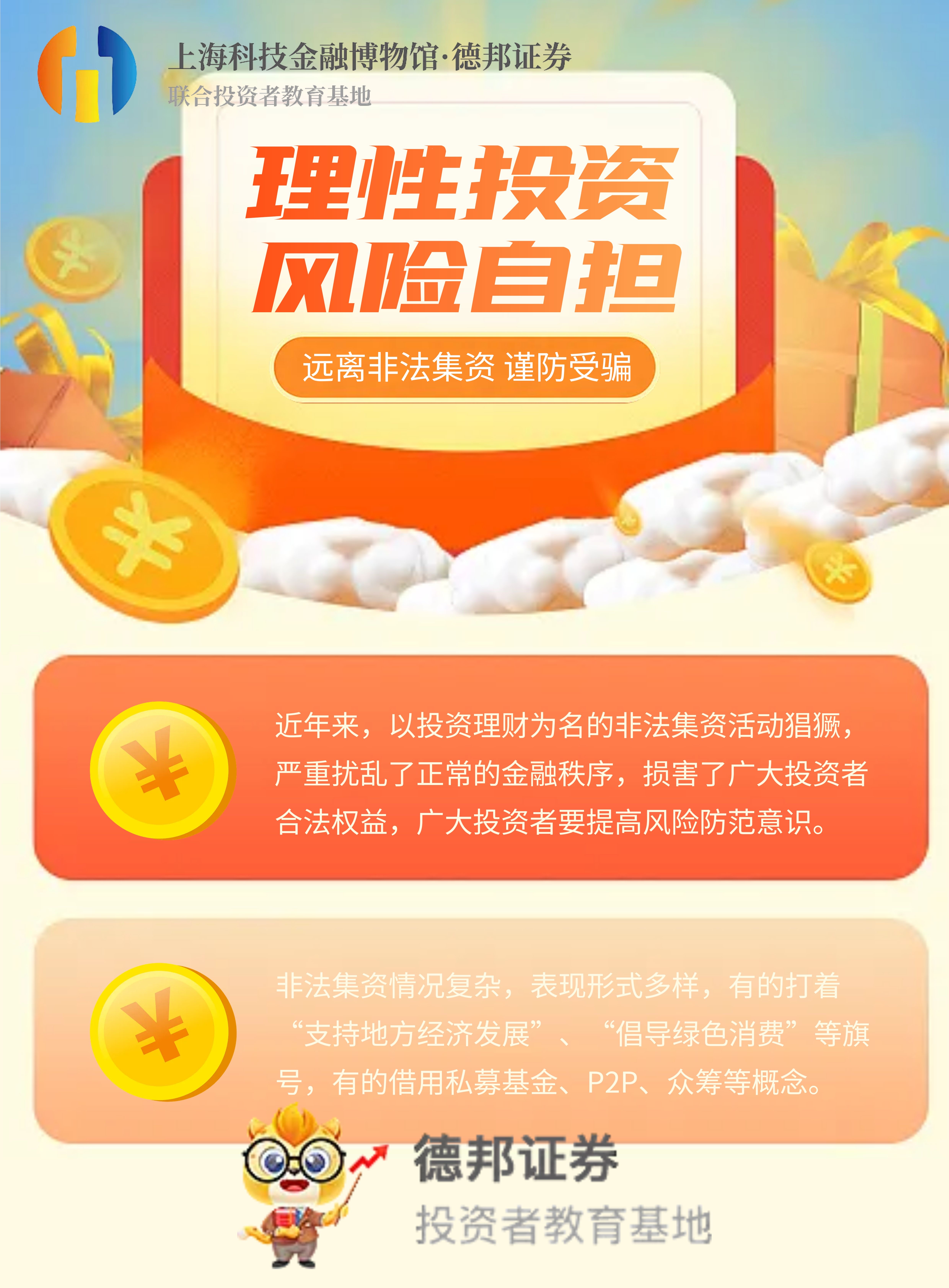 593、第二类-理性投资风险自担.jpg