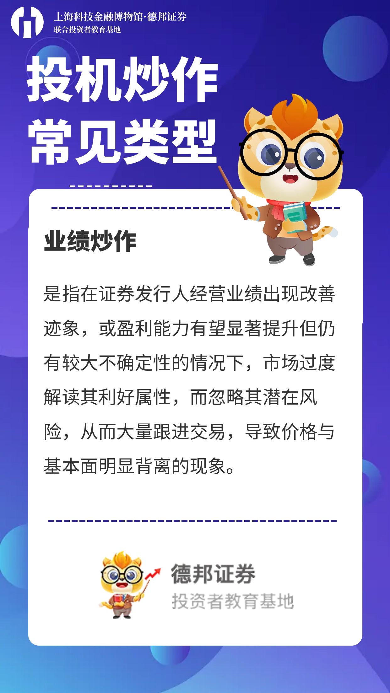 594、第三类-投机炒作常见类型.jpg
