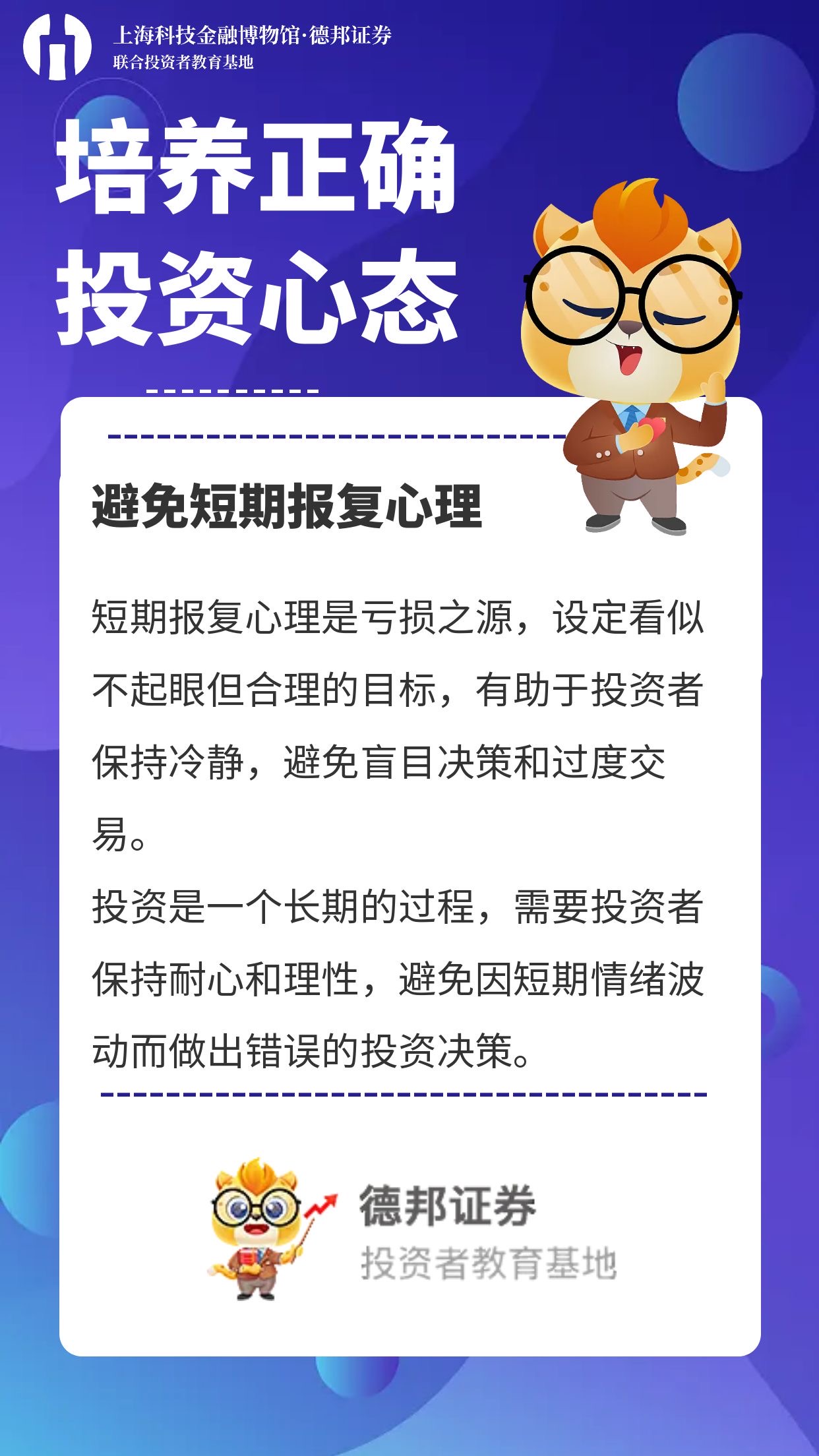595、第一类-培养正确投资心态.jpg
